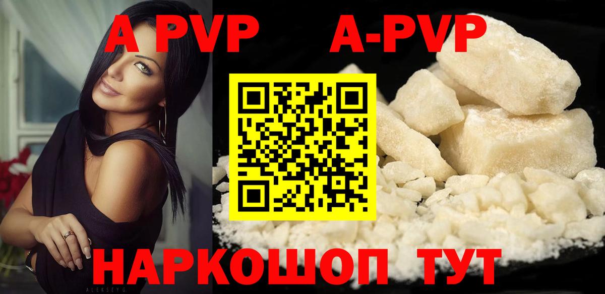 Нововоронеж  Alpha-PVP Соль  A PVP VHQ  Alfa_PVP Crystall  Вход с VPN 