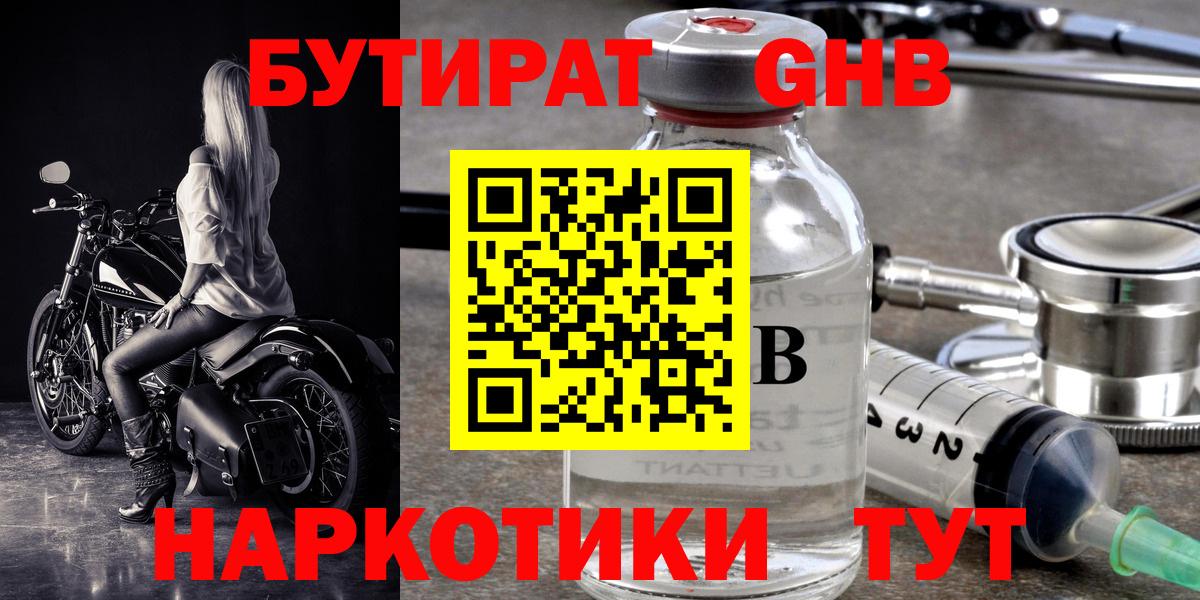 Бутират буратино  Вход с VPN  Нововоронеж 
