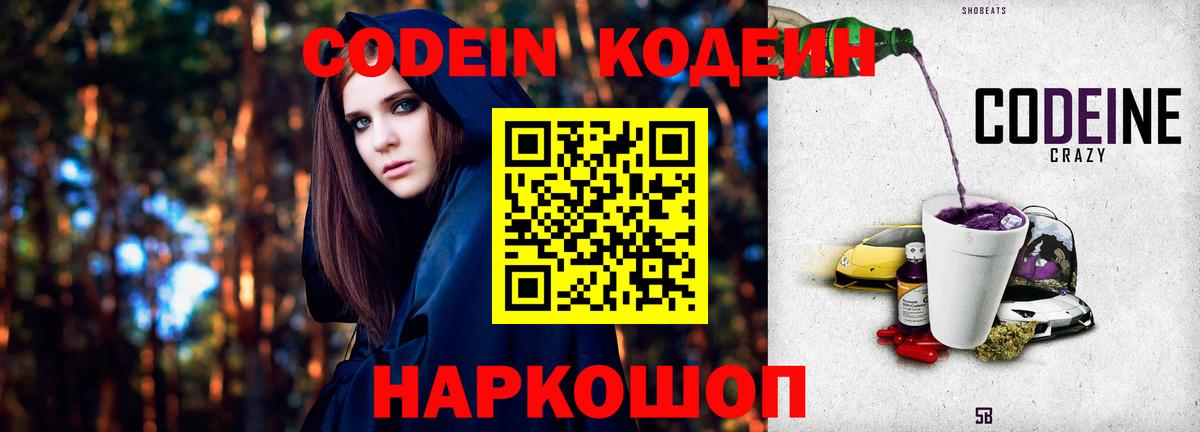 Codein Purple Drank Нововоронеж