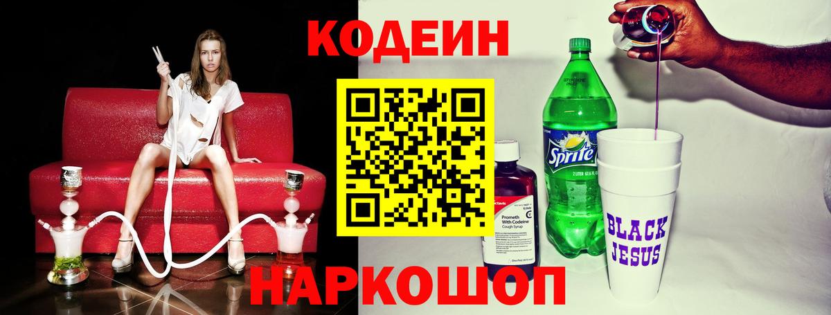 Нововоронеж  Codein Purple Drank  Вход с VPN 