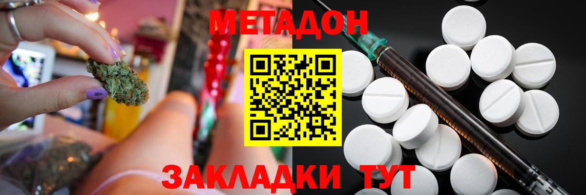 Метадон methadone Нововоронеж