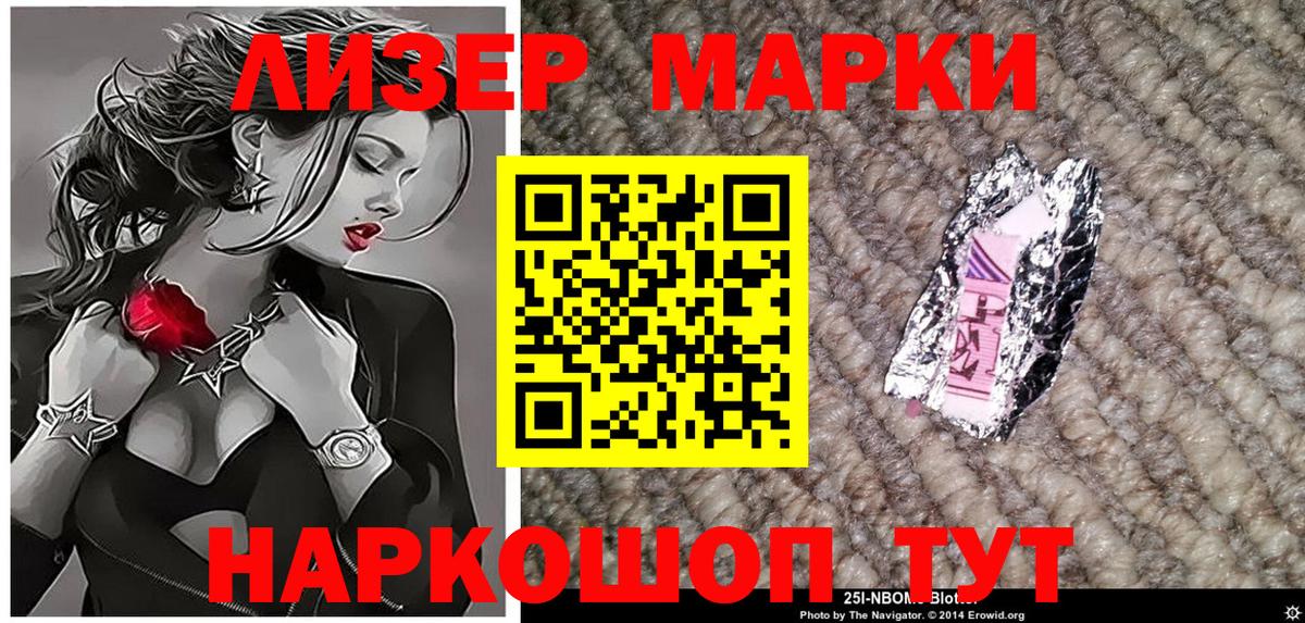 Наркотические марки 1,5мг Нововоронеж